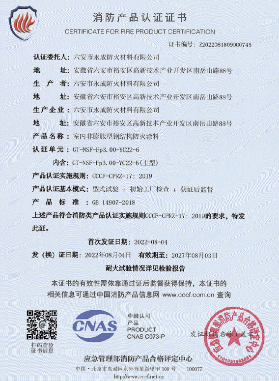 消防産(chan)品認證(zheng)證書