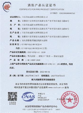 消(xiao)防産品(pin)認證證(zheng)書