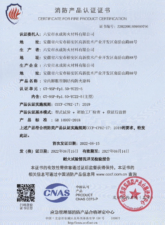消防(fang)産品認證(zheng)證書