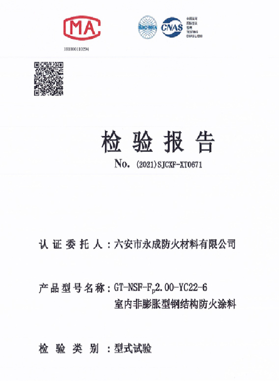 型式(shi)實驗(yan)報告(gao)