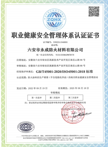 職業(ye)健康(kang)安全(quan)管理(li)體系(xi)認證(zheng)證書(shu)