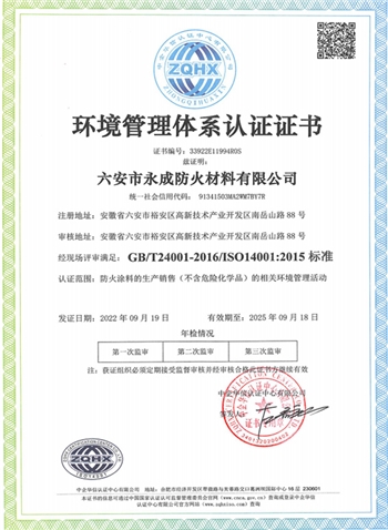 環境(jing)管理(li)體系(xi)認證(zheng)證書(shu)