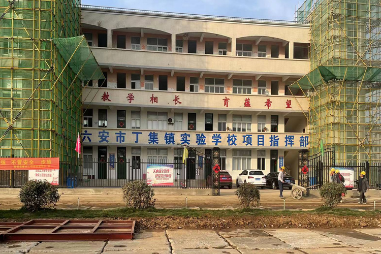 16安(an)徽六安(an)-丁集實(shi)驗學校(xiao)項目